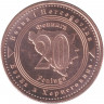 Монета. Босния и Герцеговина. 20 фенингов 2025 год.