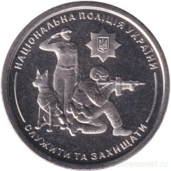 Монета. Украина. 10 гривен 2025 год. Национальная полиция Украины.