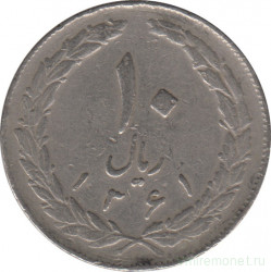 Монета. Иран. 10 риалов 1982 (1361) год.
