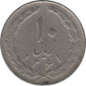 Монета. Иран. 10 риалов 1982 (1361) год. ав.