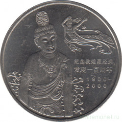 Монета. Китай. 1 юань 2000 год. Пещеры Дуньхуана.