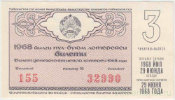 Лотерейный билет. СССР. МФ  ССР. Денежно-вещевая лотерея 1968 год. Выпуск 3.