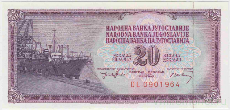 Банкнота. Югославия. 20 динаров 1974 год. Тип 85 (2).