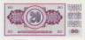 Банкнота. Югославия. 20 динаров 1974 год. Тип 85 (2). рев.