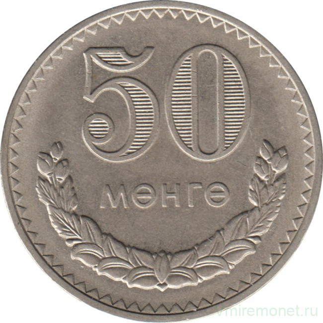 Монета. Монголия. 50 мунгу 1980 год.