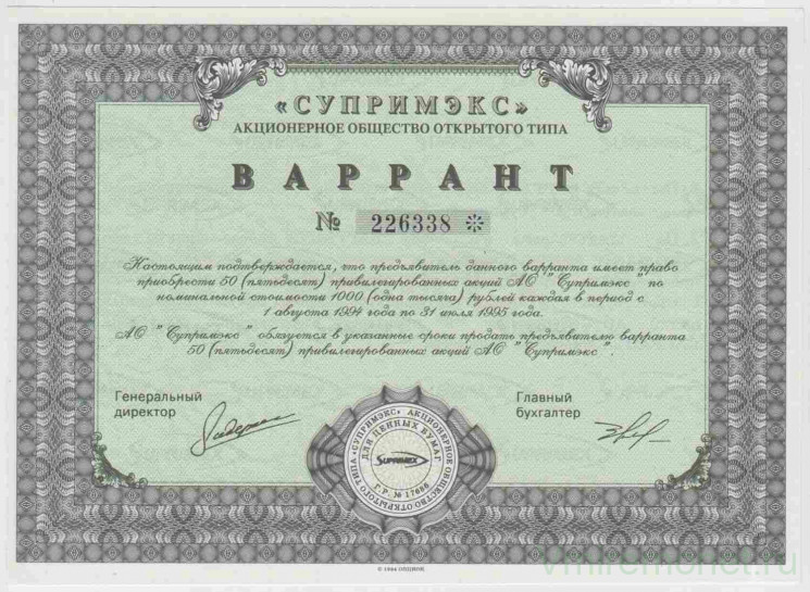 Ценная бумага. Россия. АОО "Супримэкс". Варрант на 50 привилегированных акций 1994 год.