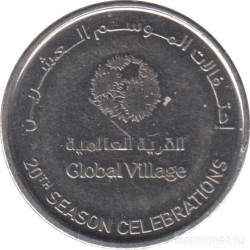 Монета. Объединённые Арабские Эмираты (ОАЭ). 1 дирхам 2015 год. 20 лет Global Village в Дубаи.