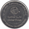 Монета. Объединённые Арабские Эмираты (ОАЭ). 1 дирхам 2015 год. 20 лет Global Village в Дубаи. ав.