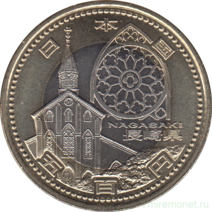 Монета. Япония. 500 йен 2015 год (27-й год эры Хэйсэй). 47 префектур Японии. Нагасаки.