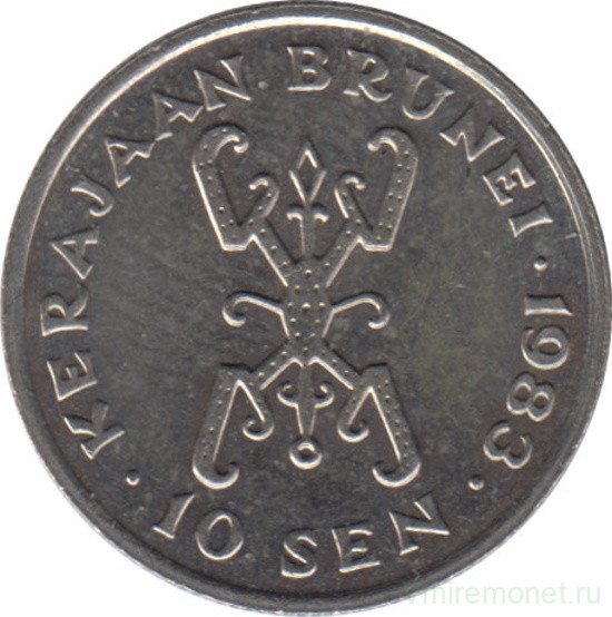 Монета. Бруней. 10 сенов 1983 год.