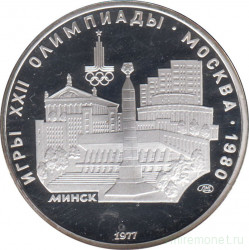 Монета. СССР. 5 рублей 1977 год. Олимпиада-80 (Минск). ПРУФ.