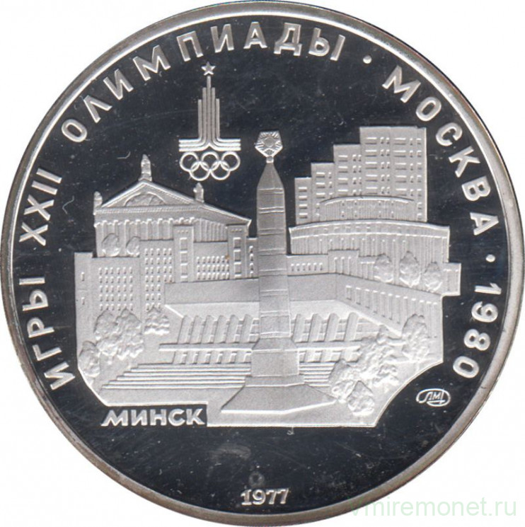 Монета. СССР. 5 рублей 1977 год. Олимпиада-80 (Минск). ПРУФ.