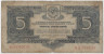 Банкнота. СССР. 5 рублей 1934 год. (Без подписи, 1937 г.). ав.