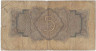 Банкнота. СССР. 5 рублей 1934 год. (Без подписи, 1934 г.). Тип 212.