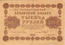 Банкнота. РСФСР. 1000 рублей 1918 год. (Пятаков - Барышев, в/з вертикально).