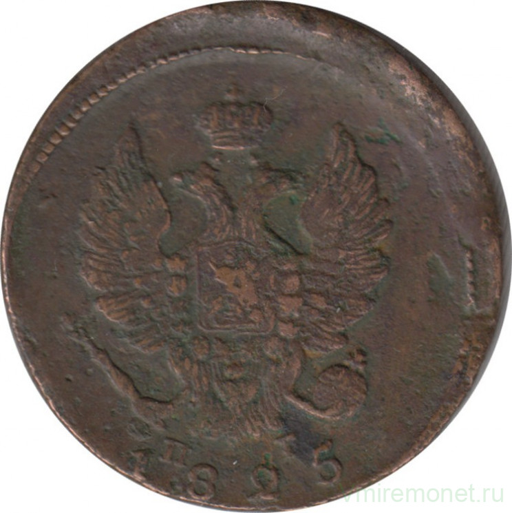 Монета. Россия. 2 копейки 1825 год. ЕМ ПГ. (сдвиг штемпеля).