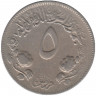 Монета. Судан. 5 киршей 1971 год. 2 года революции 25 мая 1969 года.