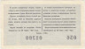Лотерейный билет. СССР. МФ Украинской ССР. Денежно-вещевая лотерея 1966 год. Выпуск 1.