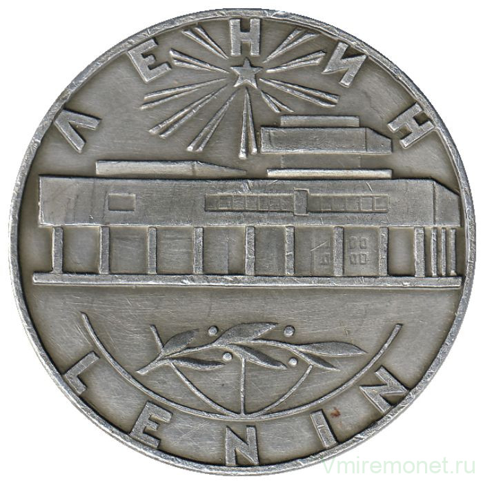 Медаль настольная. СССР. 1970 год. 100 лет со дня рождения Ленина. Мемориальный центр.