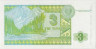 Банкнота. Казахстан. 3 тенге 1993 год. Тип 8а (2).