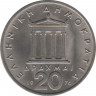  Монета. Греция. 20 драхм 1976 год. ав.