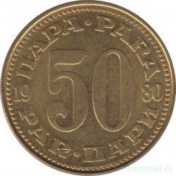 Монета. Югославия. 50 пара 1980 год.