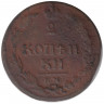 Монета. Россия. 2 копейки 1810 год. КМ. Без букв на реверсе.