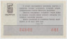 Лотерейный билет. СССР. МФ РСФСР. Денежно-вещевая лотерея 1972 год. Выпуск 5. рев.