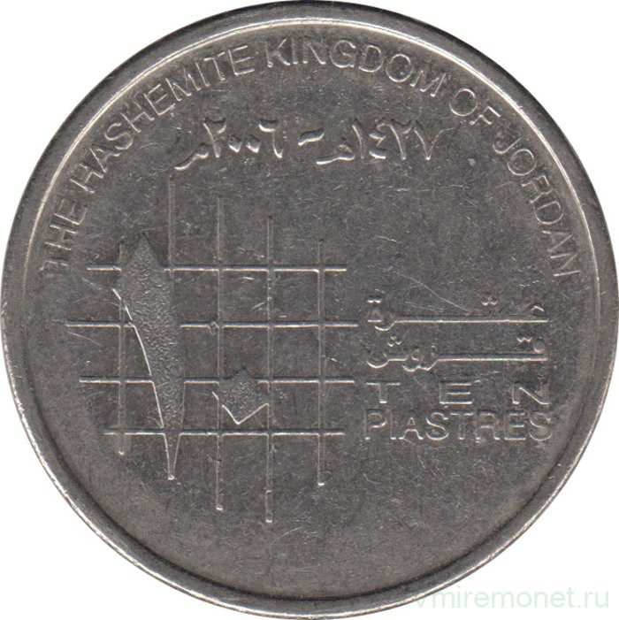 Монета. Иордания. 10 пиастров 2006 год.