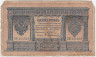Банкнота. Россия. 1 рубль 1898 год. (Шипов - Афанасьев). Тип 1d(1).