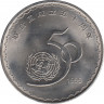 Монета. Китай. 1 юань 1995 год. 50 лет ООН. ав.