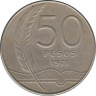 Монета. Уругвай. 50 песо 1971 год. 100 лет со дня рождения Хосе Энрике Родо. рев.