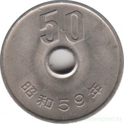 Монета. Япония. 50 йен 1984 год (59-й год эры Сёва).