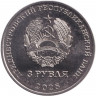 Монета. Приднестровская Молдавская Республика. 3 рубля 2025 год. 80 лет Государственному ансамблю танца и народной музыки "Виорика".