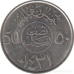 Монета. Саудовская Аравия. 50 халалов 2010 (1431) год.