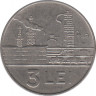 Монета. Румыния. 3 лея 1963 год. рев.