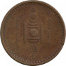 Реверс. Монета. Монголия. 5 мунгу 1925 год.