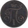 Монета. Россия. 1 копейка 1797 год. А.М.