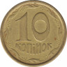 Монета. Украина. 10 копеек 1996 год. рев.