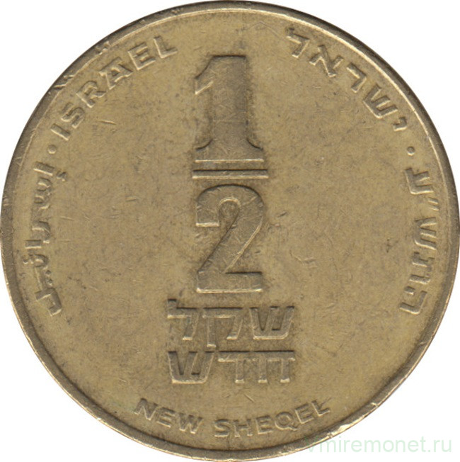 Монета. Израиль. 1/2 нового шекеля 2010 (5770) год.
