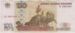 Банкнота. Россия. 100 рублей 1997 год. (модификация 2001, обе прописные).