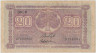 Банкнота. Финляндия. 20 марок 1939 год. Тип 71а(8). ав.