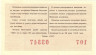 Лотерейный билет. СССР. МФ Азербайджанской ССР. Денежно-вещевая лотерея 1967 год. Выпуск 2.