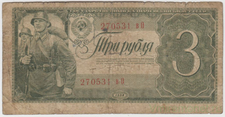 Банкнота. СССР. 3 рубля 1938 год. Двухлитерная. (прописная и заглавная).