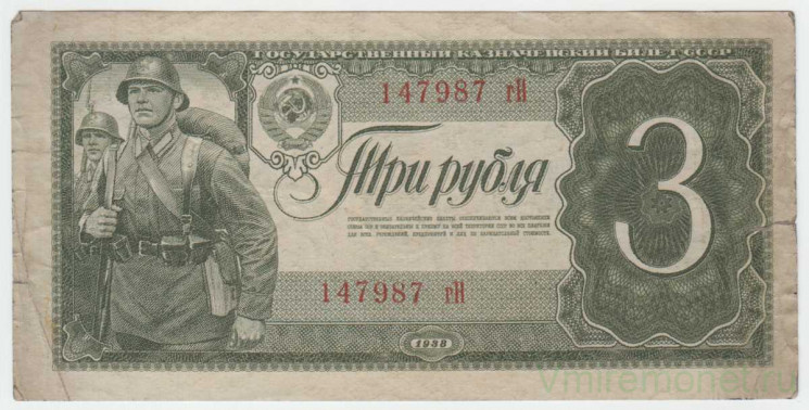 Банкнота. СССР. 3 рубля 1938 год. Двухлитерная. (прописная и заглавная). Тип 214.