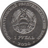 Монета. Приднестровская Молдавская Республика. 1 рубль 2020 год. 75 лет Великой победе.