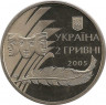 Монета. Украина. 2 гривны 2005 год. А.Е. Корнейчук. рев
