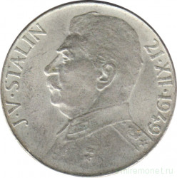 Монета. Чехословакия. 50 крон 1949 год. 70 лет со дня рождения И. В. Сталина.