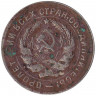 Монета. СССР. 10 копеек 1934 год.
