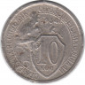 Монета. СССР. 10 копеек 1934 год.